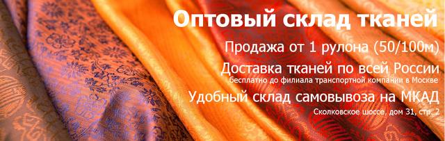 Ткани качественные и по оптовой цене