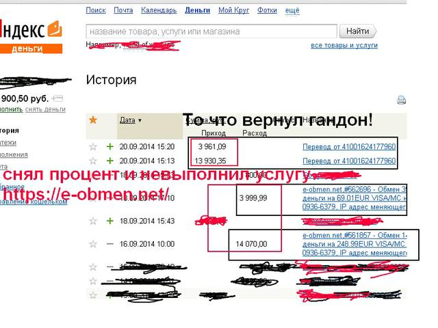 Жулики e-obmen.net