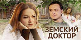 Фильм о жизни доктора.