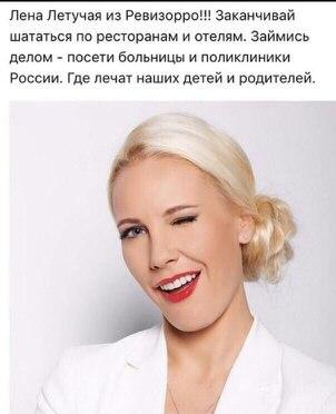 Лена Летучая из Ревизорро!!!