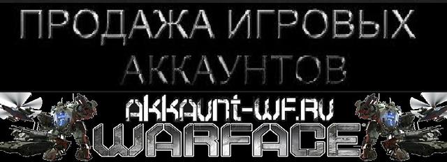 Магазин WARFACE