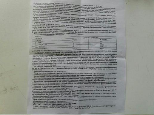 Пиобактериофаг Секстафаг -действенный препарат при цистите.