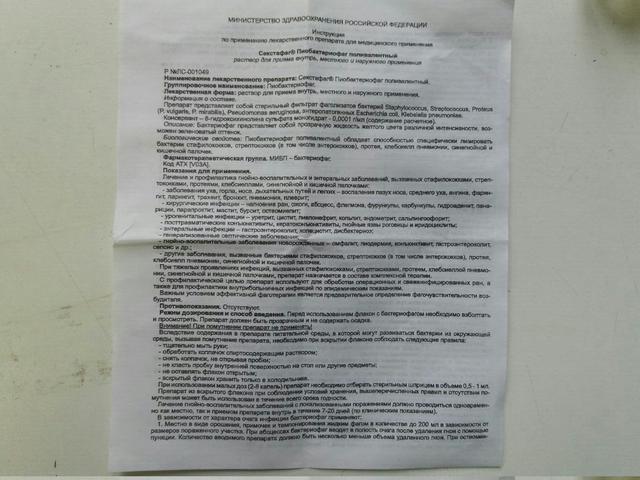 Пиобактериофаг Секстафаг -действенный препарат при цистите.