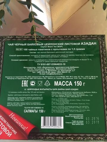 Чай Азадан