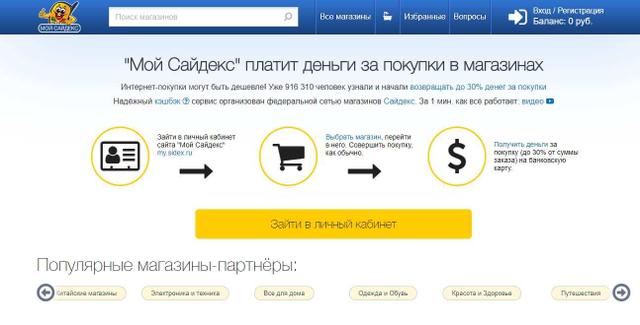Выгодные покупки с кэшбэк сервисом "Мой Сайдекс".