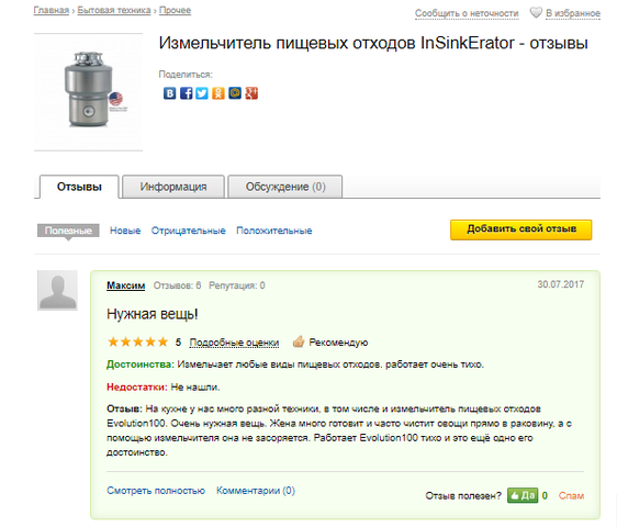 Фейковые отзывы