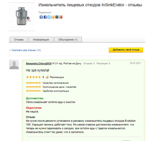 Фейковые отзывы