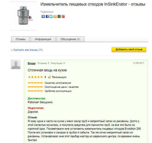 Фейковые отзывы