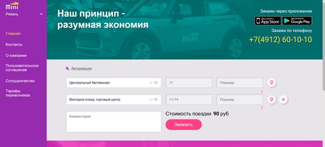 Дешевое такси Рязани - такси Минимум