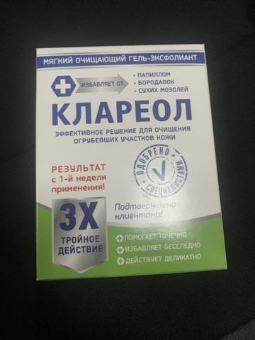 Не расстраивайтесь из-за бородавок, покупайте сразу Клареол!
