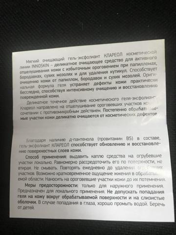 Не расстраивайтесь из-за бородавок, покупайте сразу Клареол!