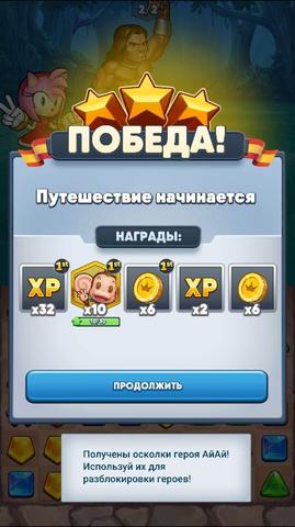 Стань героем!