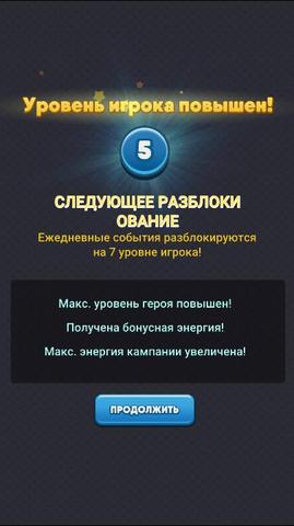 Стань героем!