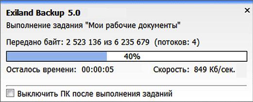 Хорошая backup-утилита для Windows