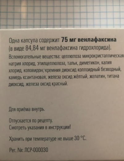 Терапия и велаксин для избавления от панических атак