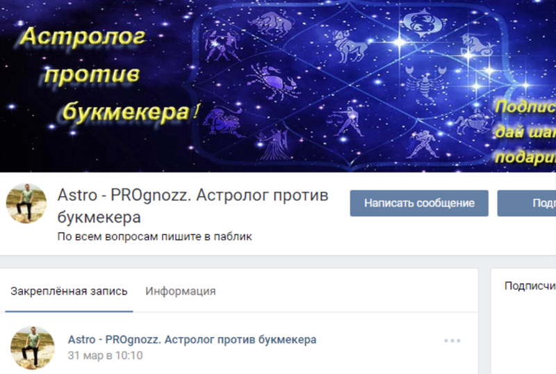 Astro - PROgnozz отзывы