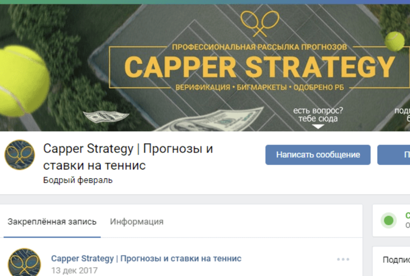Capper Strategy отзывы