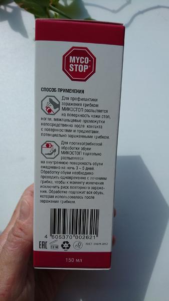 Качественная противогрибковая обработка обуви