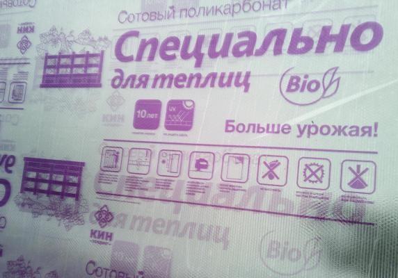 Самый дешевый и тонкий поликарбонат.