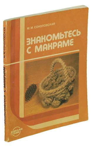 Макраме - замечательный  вид прикладного творчества.