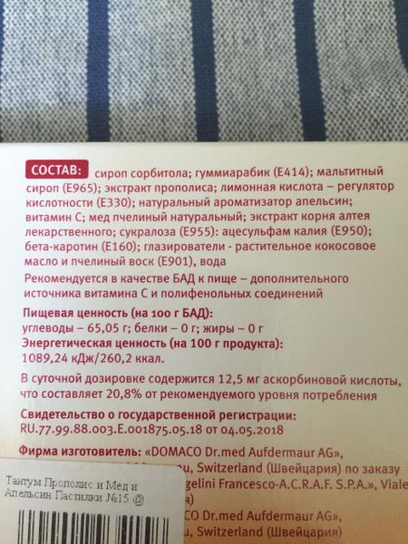 Понравился вкус, хорошо помогает горлу