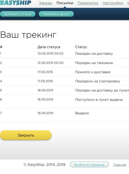 Можно Работать с easyship