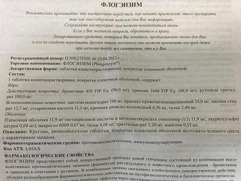 Как я лечилась флогэнзимом при переломе руки