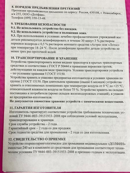 Восстановить слизистую и дышать свободно