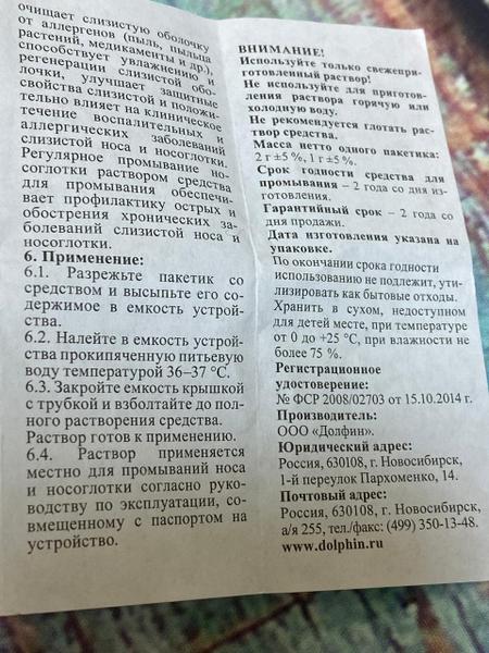 Долфин против аллергии