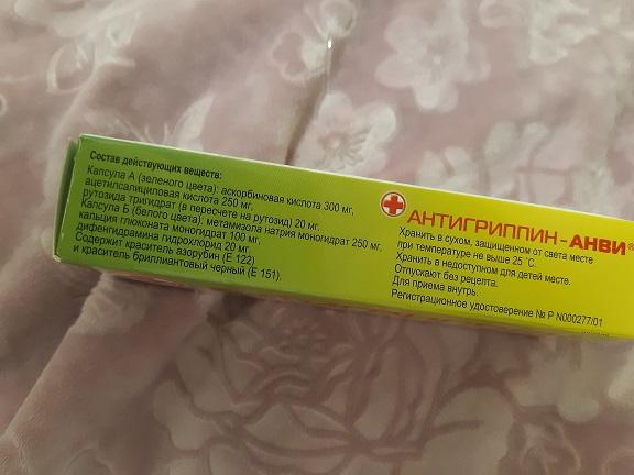 Эффективность Антигриппина-Анви проверена, убедительная.