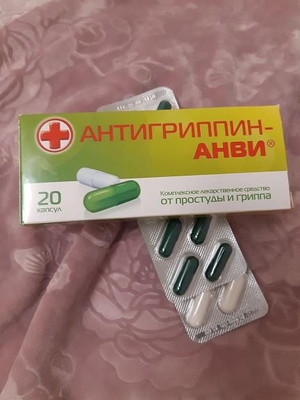 Эффективность Антигриппина-Анви проверена, убедительная.