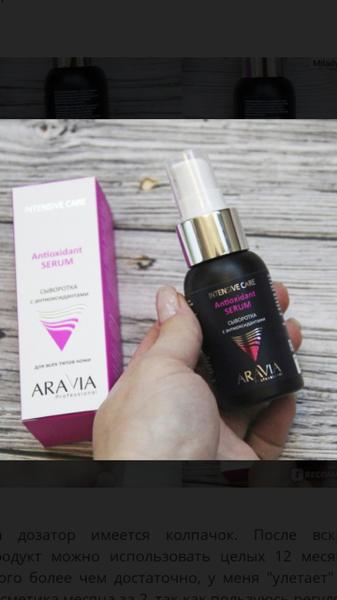 Сыворотка Aravia действительно работает! Наши умеют удивлять