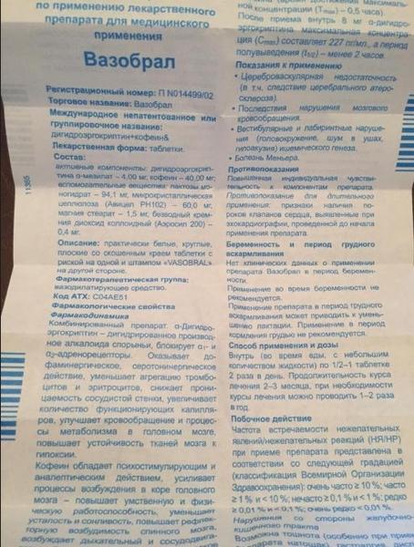 Чудесные таблетки Вазобрал мне помогли!
