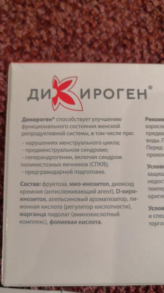 Помогает наладить менструальный цикл!