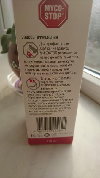 Чтобы больше грибок не одолевал