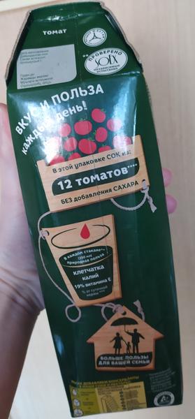 Для любителей томатного сока