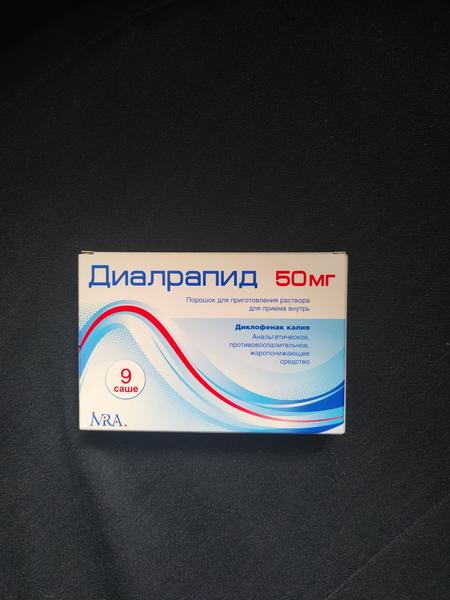 Диалрапид - отличное средство от боли.