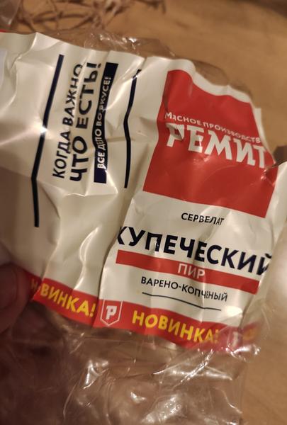 Сервелат ремит отзыв