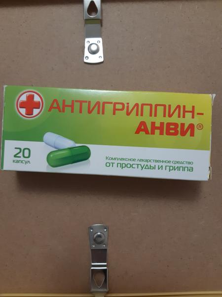 Антигриппин АНВИ при простуде или гриппе