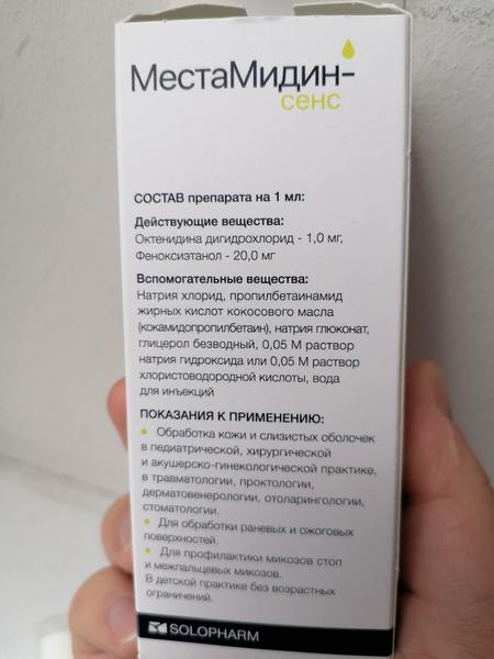 Местамидин СОВЕТУЮ.