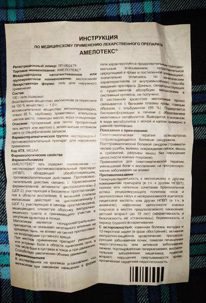 Гель Амелотекс и мой отзыв о нем!
