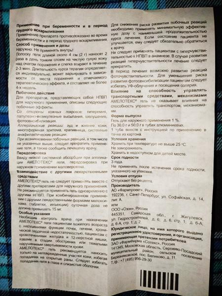 Гель Амелотекс и мой отзыв о нем!