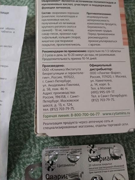Однозначно советую Овариамин всем планирующим!