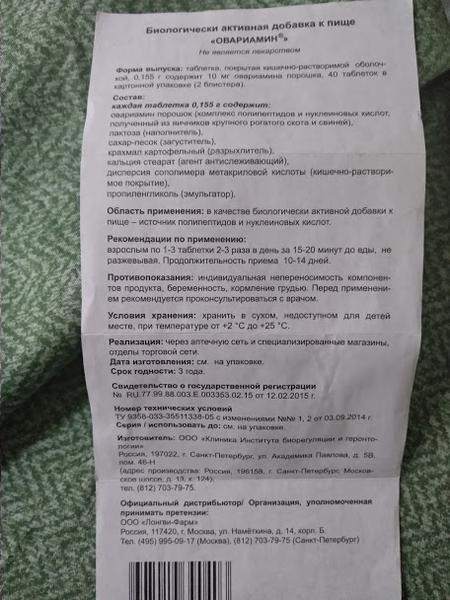 Однозначно советую Овариамин всем планирующим!