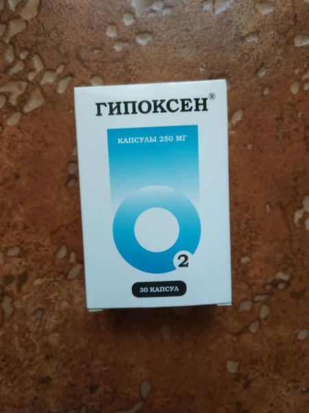 Гипоксен для того чтобы дышалось легко и просто!!!