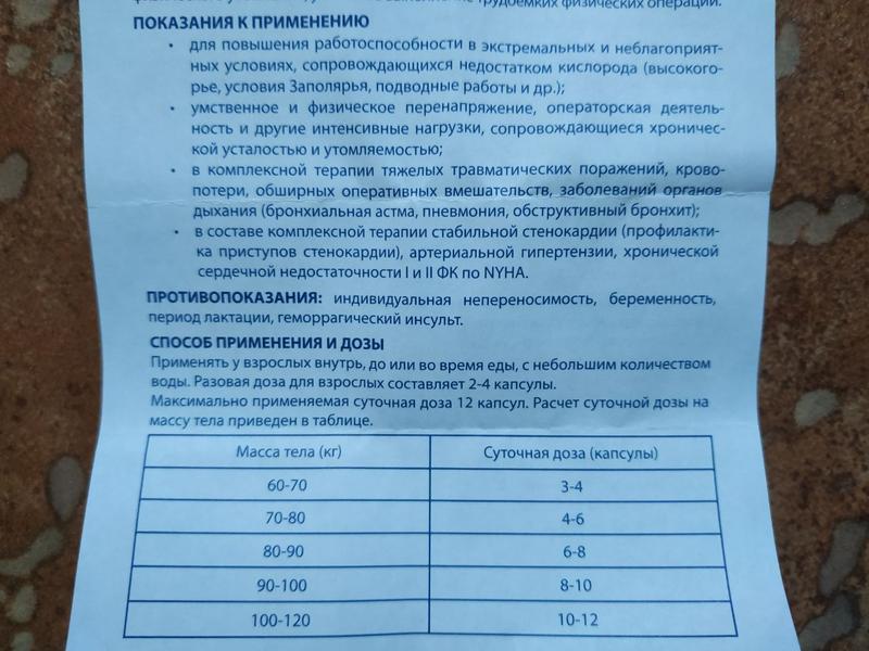 Гипоксен для того чтобы дышалось легко и просто!!!