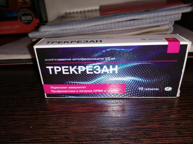 Благодаря Трекрезану вылезла из затяжной простуды.