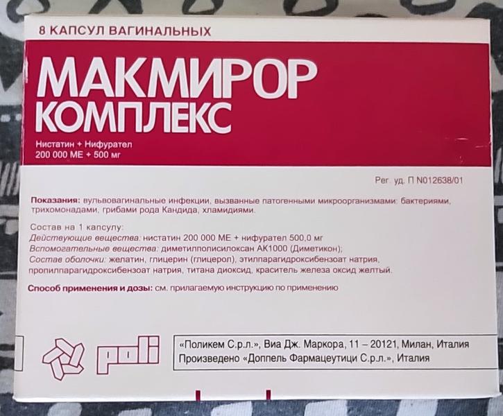 Капсулы Макмирор комплекс