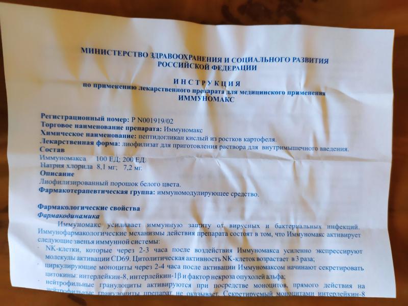 Укрепляем иммунитет с Иммуномаксом!