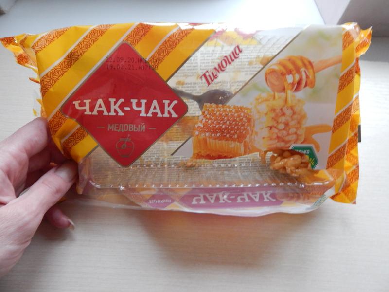 Чак-чак "Тимоша" медовый - вкусно, сладко, но для фигуры вре